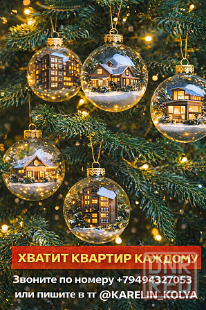 Найдем жилье именно для Вас Донецк - изображение 1