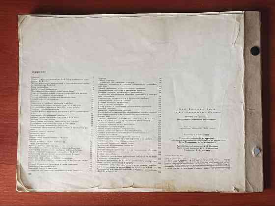 Книга «Легковые автомобили ваз» Донецк