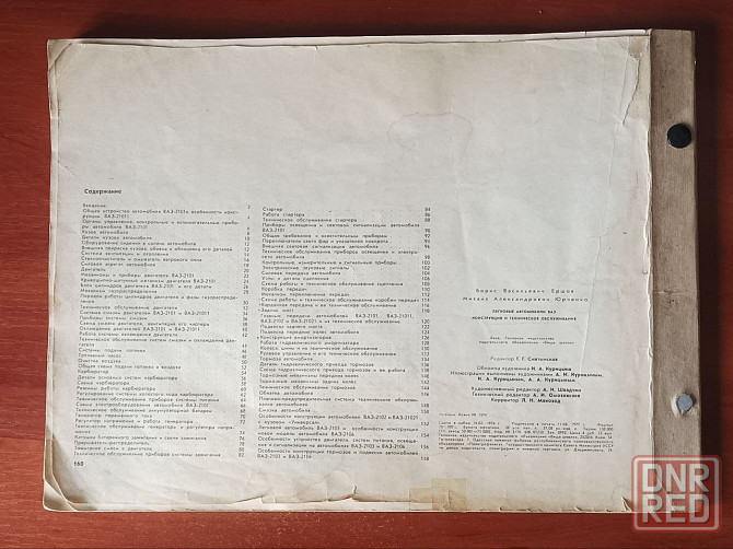 Книга «Легковые автомобили ваз» Донецк - изображение 2