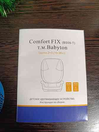 Автокресло Babyton Comfort Fix Isofix 2/3 (15-36 кг) синий Донецк
