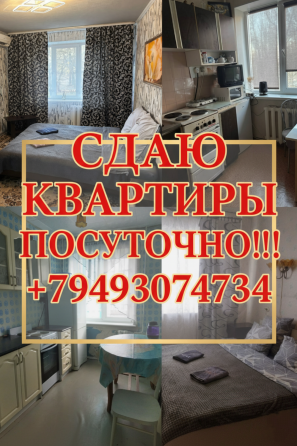 Сдаю посуточно 1к кв, вода круглосуточно, Ленинский район Донецк