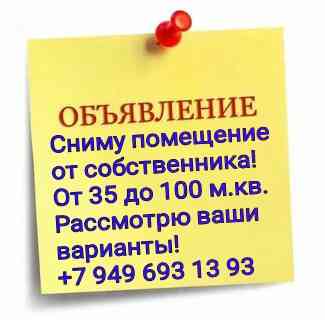 Сниму помещение, магазин в Макеевке от 35 до 100 м.кв. Аренда помещений! Макеевка
