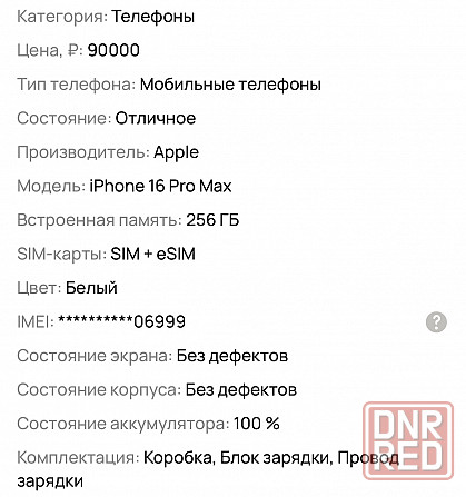 Продам IPhone 16 pro max Донецк - изображение 7