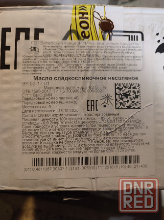 Сливочное масло 82,5 % Беларусь Макеевка - изображение 3