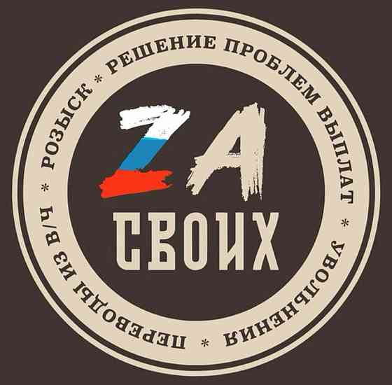 Юридическая помощь от компании «Zа Своих» Донецк