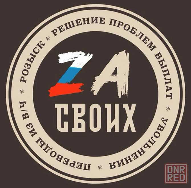 Юридическая помощь от компании «Zа Своих» Донецк - изображение 1