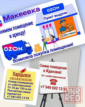Возьму сниму в аренду помещение Макеевка, Харцызск и Ждановка! Макеевка - изображение 1