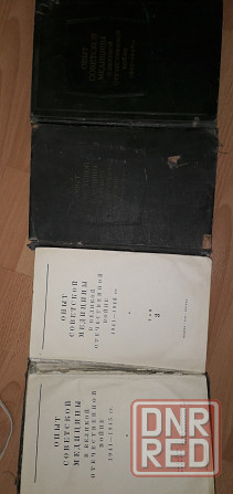 Три тома опыт медицины в великой отечественной войне 1941-1945 Донецк - изображение 3