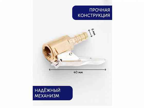 Наконечник насоса с клапаном, быстросъемный, металлический. Донецк