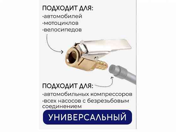 Наконечник насоса с клапаном, быстросъемный, металлический. Донецк