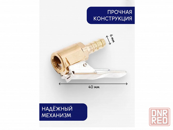 Наконечник насоса с клапаном, быстросъемный, металлический. Донецк - изображение 3