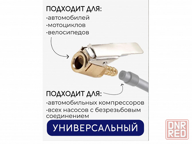 Наконечник насоса с клапаном, быстросъемный, металлический. Донецк - изображение 4