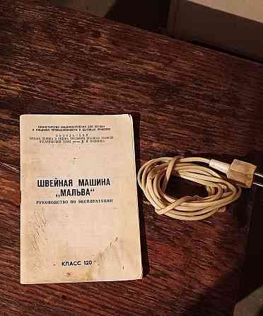 Швейная машинка Мальва Донецк