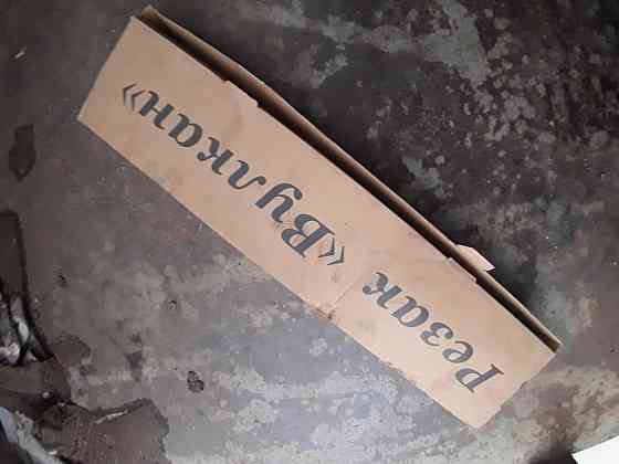 Резак Донецк