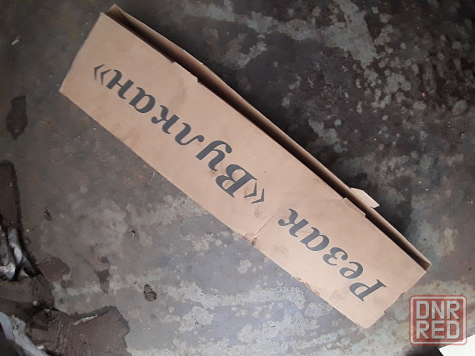 Резак Донецк - изображение 1