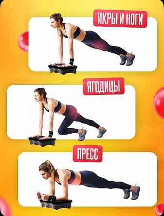 Виброплатформа тренажер Макеевка