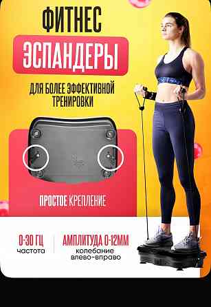 Виброплатформа тренажер Макеевка