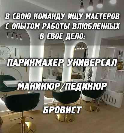 Вакансия Парикмахер универсал, мастер маникюра, бровист Донецк