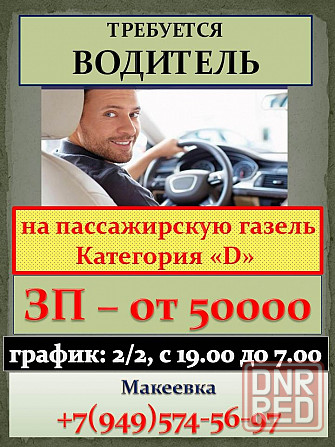 Водитель Макеевка - изображение 1