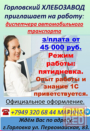 требуется диспетчер автомобильного транспорта Горловка - изображение 1