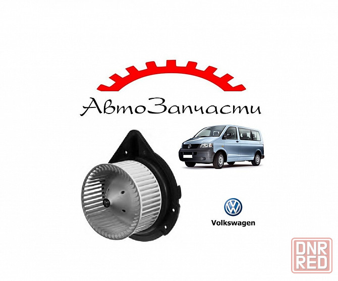 Мотор отопителя салона для Volkswagen TRANSPORTER T5 Донецк - изображение 1