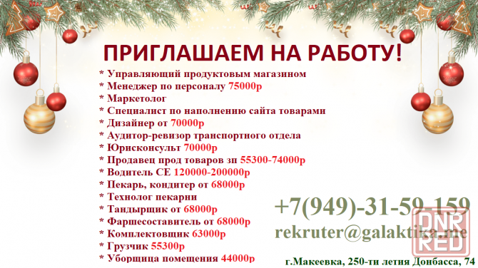 Приглашаем на работу! Макеевка - изображение 1