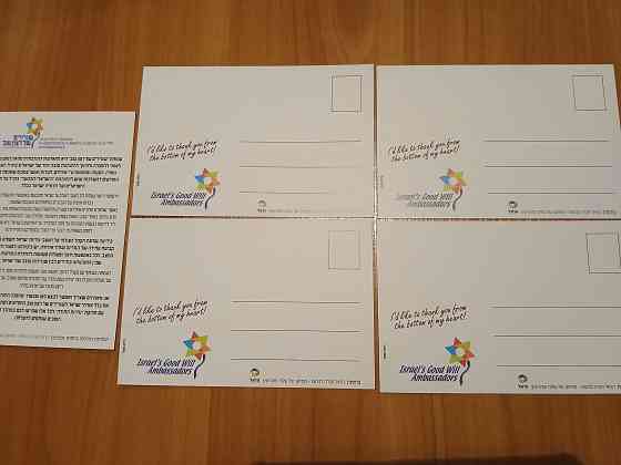 Открытки ассоциации «Послы доброй воли». Израиль Донецк