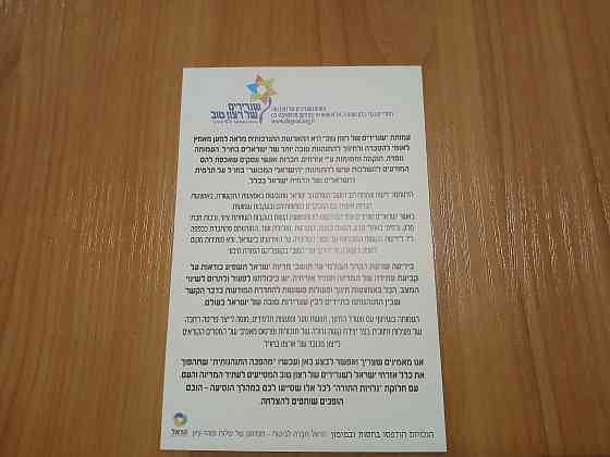 Открытки ассоциации «Послы доброй воли». Израиль Донецк