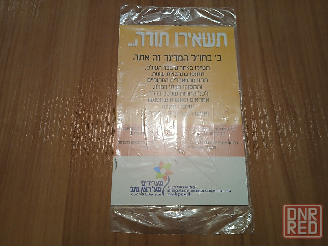 Открытки ассоциации «Послы доброй воли». Израиль Донецк - изображение 5