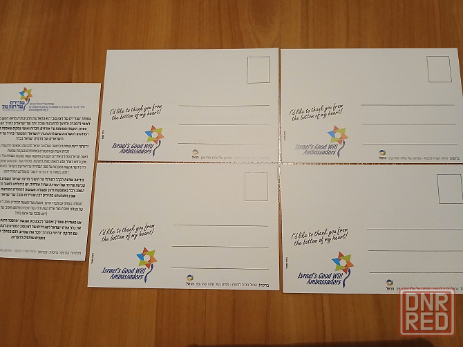 Открытки ассоциации «Послы доброй воли». Израиль Донецк - изображение 2