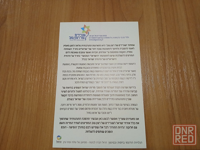 Открытки ассоциации «Послы доброй воли». Израиль Донецк - изображение 4