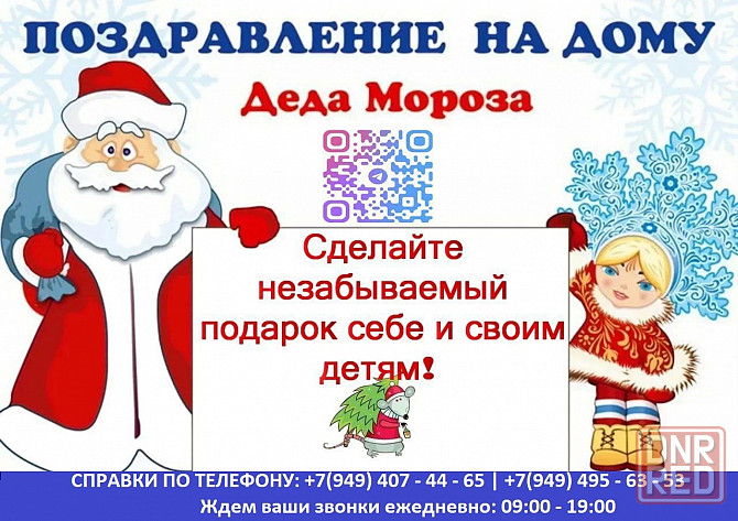 Дед Мороз и Снегурочка Макеевка Макеевка - изображение 3