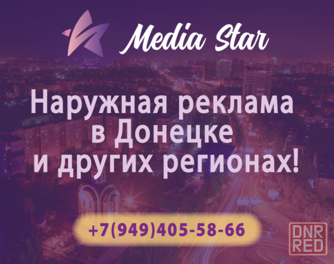 Наружная реклама в Донецке и других регионах! Донецк - изображение 1