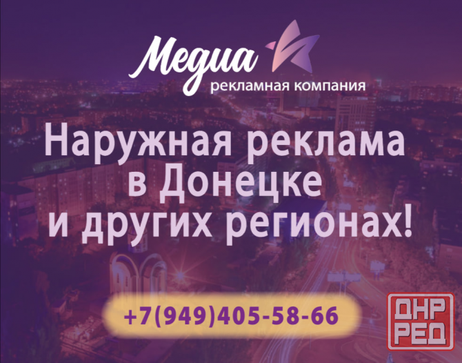 Наружная реклама в Донецке и других регионах! Донецк - изображение 1