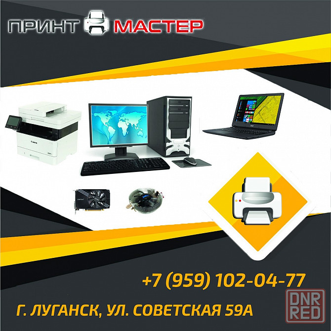 Магазин компьютерной техники в Луганске и лнр Советская 59а Луганск - изображение 1