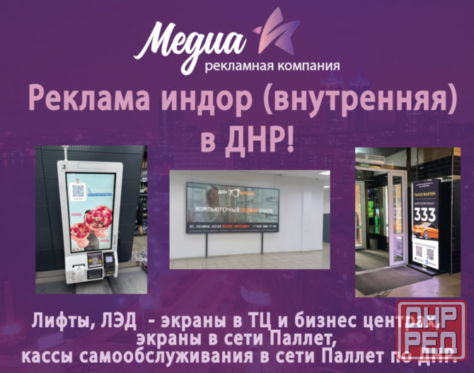 Реклама индор (внутренняя) в Донецке и других регионах Донецк - изображение 1