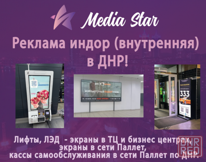 Реклама индор (внутренняя) в Донецке и других регионах Донецк - изображение 1