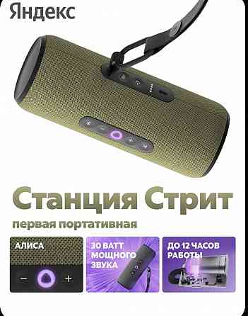 Яндекс Станция Алиса Стрит Макеевка