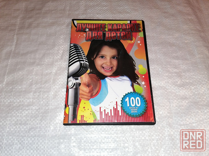 DVD лучшее караоке для детей. 100 песен из мультфильмов и сказок. Стаханов - изображение 1