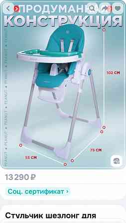 Стульчик для кормления Донецк