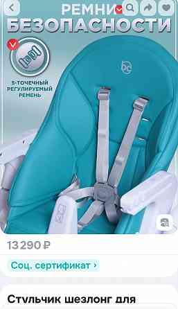 Стульчик для кормления Донецк