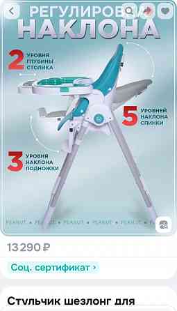 Стульчик для кормления Донецк