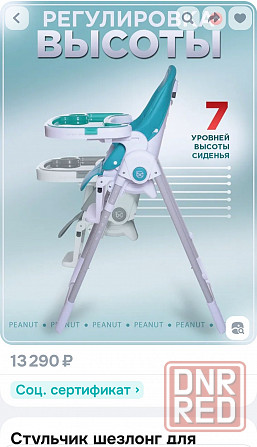 Стульчик для кормления Донецк - изображение 4