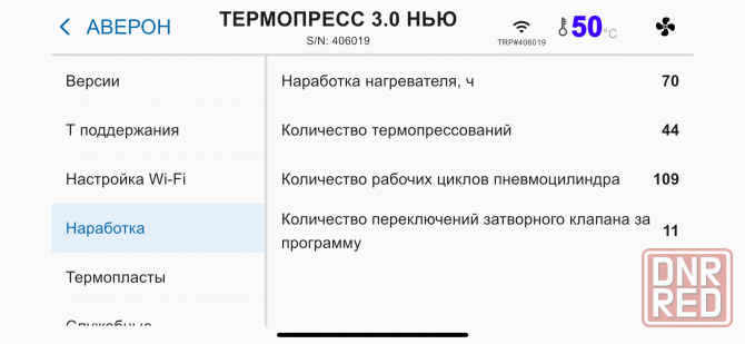 Термопресс Аверон 3.0 Нью Макеевка - изображение 3