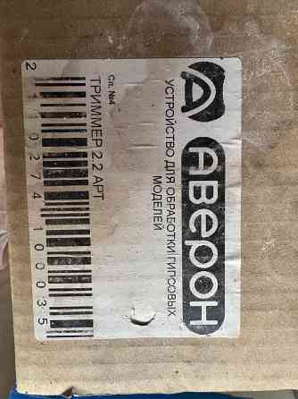 Триммер для сухой обработки 2.2 Арт Аверон Макеевка