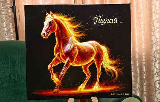 Картина на холсте акрилом, лошадь Донецк