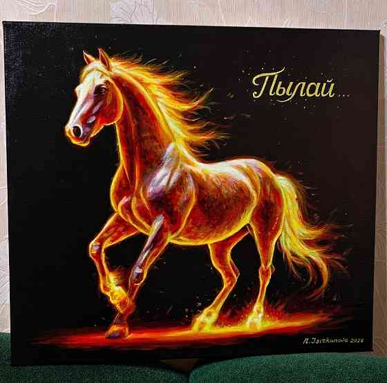 Картина на холсте акрилом, лошадь Донецк