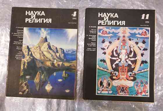 Наука и религия Донецк