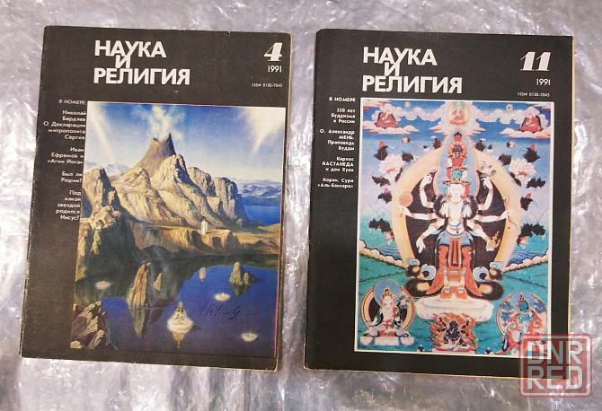 Наука и религия Донецк - изображение 1