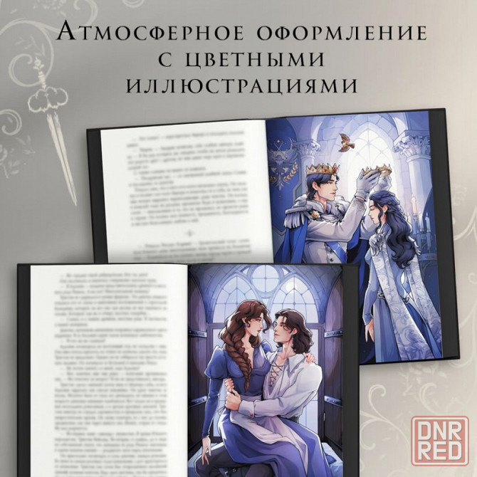 Софи Анри - Наследник Ардена, подарочный Донецк - изображение 3